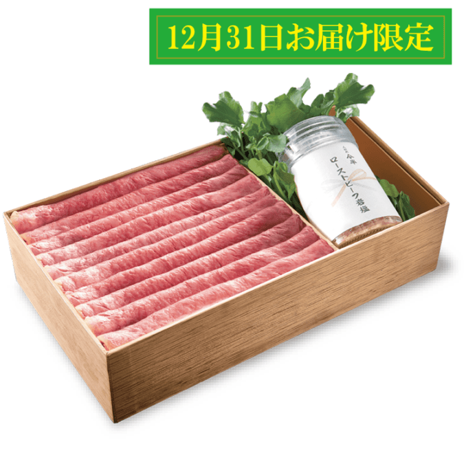 【冷蔵便】黒毛和牛 ローストビーフ 〈ロース〉＜12月31日（木）お届け限定＞^