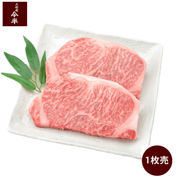 人形町今半(JST-2750)黒毛和牛ロースステーキ〔1枚 200g〕【冷蔵便