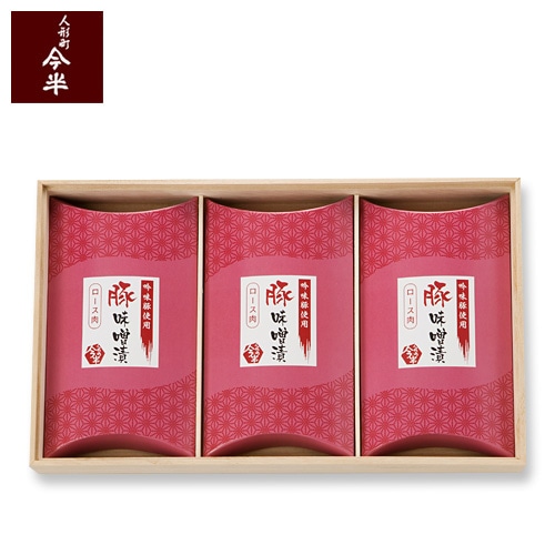 [送料無料]《人形町今半》吟味豚味噌漬（豚ロース肉100g×3パック）【冷蔵便】