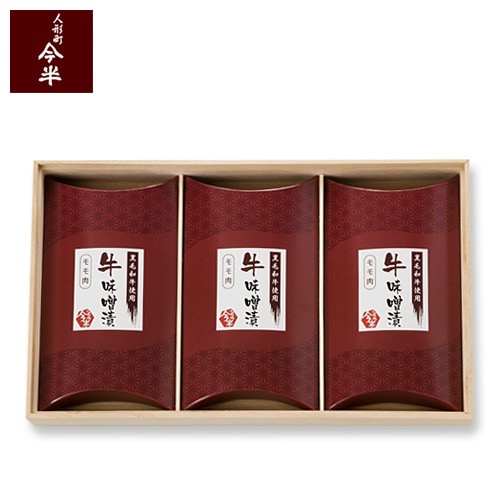 [送料無料]《人形町今半》黒毛和牛味噌漬（牛モモ肉100g×3パック）【冷蔵便】