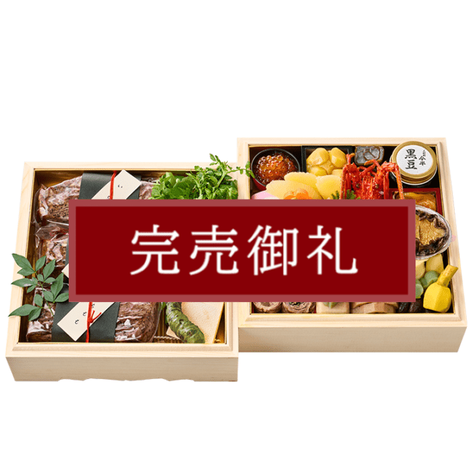 【冷蔵便】おせち  極味（きわみ）重詰二段 ＜12月31日（木）お届け＞^