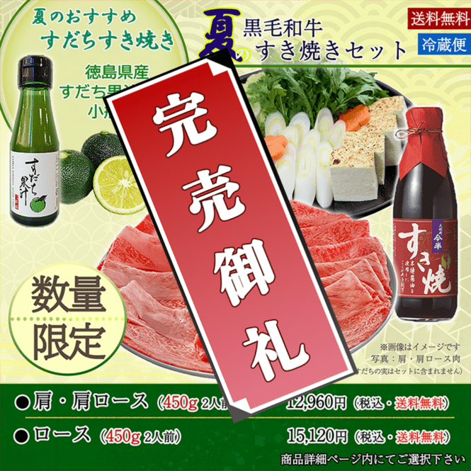 【残りわずか】《数量限定》[送料無料]《人形町今半》徳島県産すだち果汁付・黒毛和牛 夏のすき焼きセット2人前〔冷蔵便〕