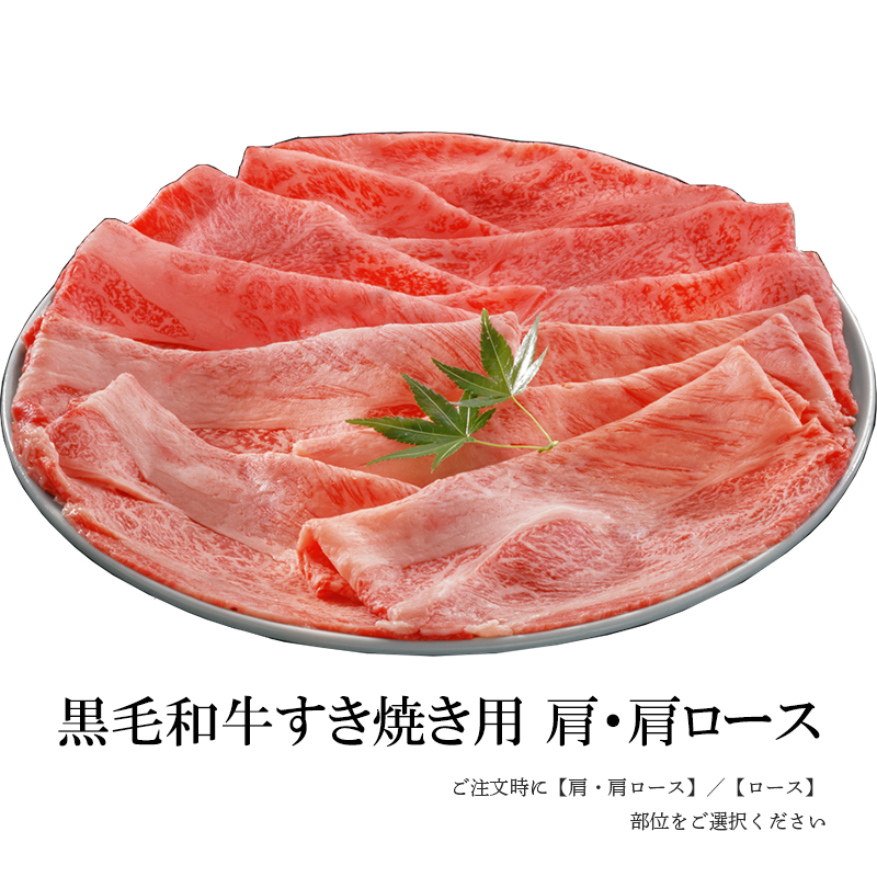 《数量限定》[送料無料]《人形町今半》ハンカチ付・黒毛和牛すき焼きセット2人前〔冷蔵便〕《母の日特別商品》