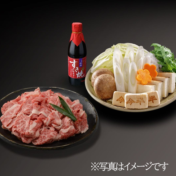 人形町今半〔送料無料〕黒毛和牛切り落とし お手軽すき焼き鍋セット(約