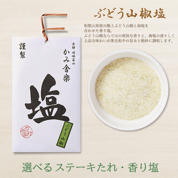 《数量限定》[送料無料]《人形町今半》秋の黒毛和牛ロースステーキ〔200g×２枚〕選べるたれ・香り塩付き【冷蔵便】