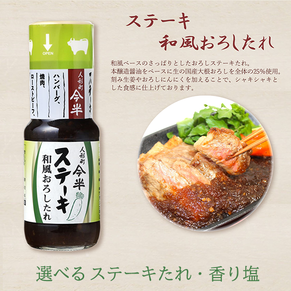 《数量限定》[送料無料]《人形町今半》秋の黒毛和牛ロースステーキ〔200g×２枚〕選べるたれ・香り塩付き【冷蔵便】