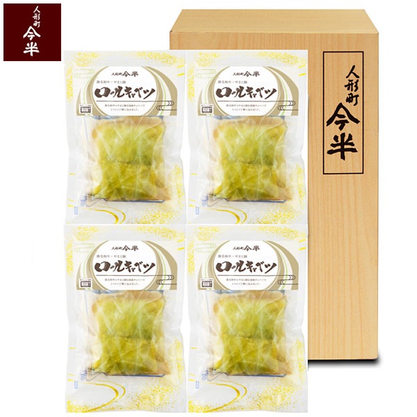 [送料無料]黒毛和牛・やまと豚ロールキャベツ［4パック 8個入り］【冷凍便】