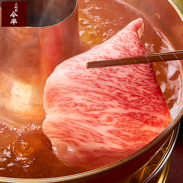 [送料無料]《人形町今半》黒毛和牛しゃぶしゃぶセットB(約3人前)【冷蔵便】