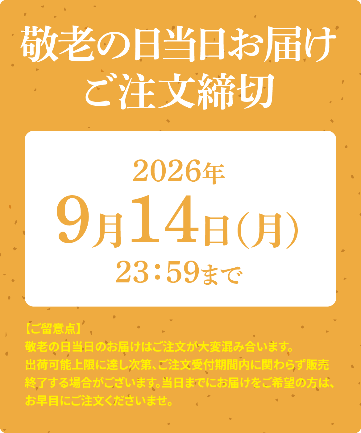 《期間限定》［送料無料］《人形町今半》 黒毛和牛すき焼き（肩・もも）450ｇ　すき焼きわりした(減塩タイプ)460g付き[紙化粧箱入り] 【冷蔵便】《2026年敬老の日期間限定ギフト》