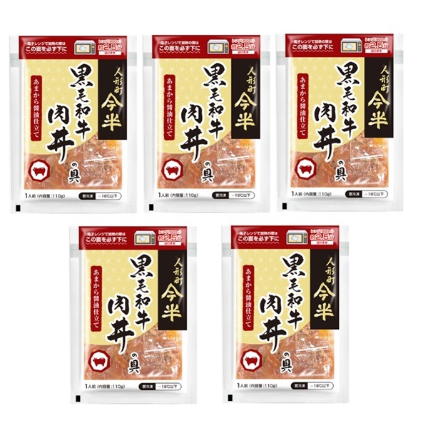 [送料無料]黒毛和牛 肉丼の具(5パック入)【冷凍便】