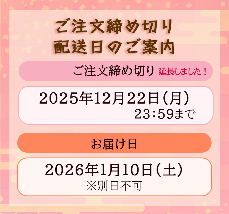 �Կͷ�Į��Ⱦ��[2026ǯ1��10�����Ϥ����ꡦ����̵��] ǯ�������ᤪ�Ϥ����å�(�����µ������Ƥ�420g������䲼)[��¢��]