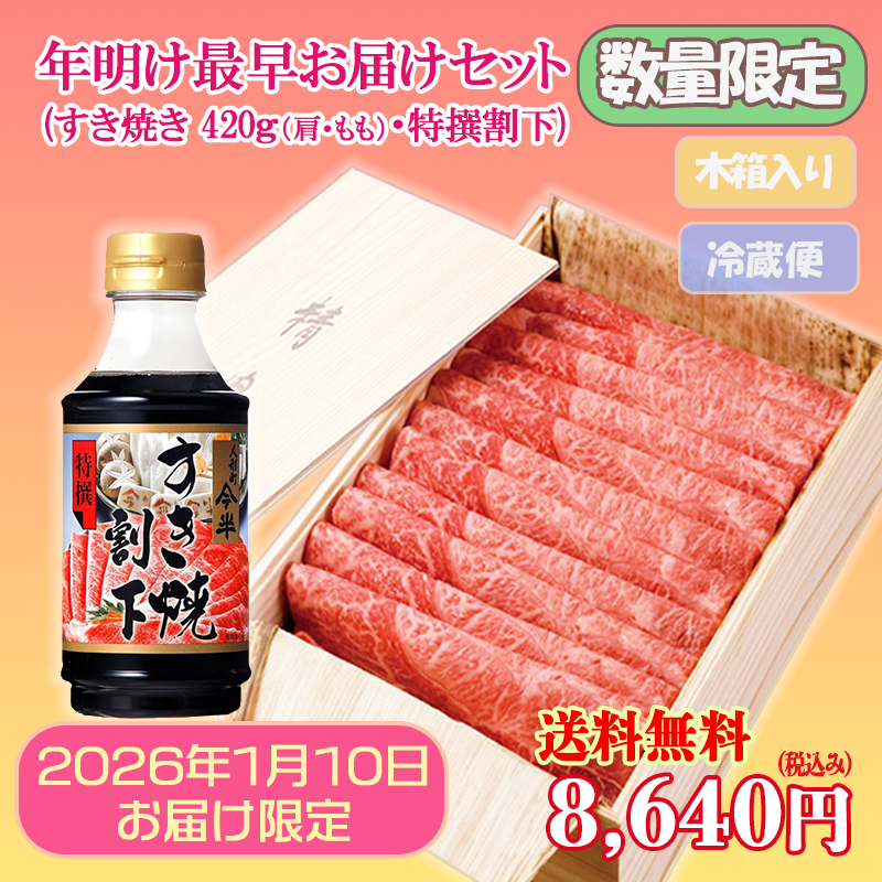 �Կͷ�Į��Ⱦ��[2026ǯ1��10�����Ϥ����ꡦ����̵��] ǯ�������ᤪ�Ϥ����å�(�����µ������Ƥ�420g������䲼)[��¢��]