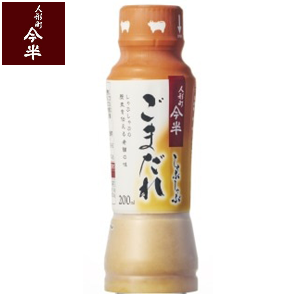 [送料無料]《人形町今半》黒毛和牛しゃぶしゃぶ用(肩・もも)420ｇ しゃぶしゃぶごまだれ付きギフト[化粧箱入り][冷蔵便]