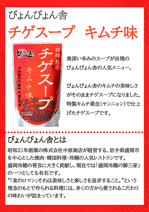 《数量限定》[送料無料]《人形町今半×ぴょんぴょん舎》ぴょんぴょん舎チゲスープ付き　人形町今半チゲセット(野菜付き約3人前)【冷蔵便】