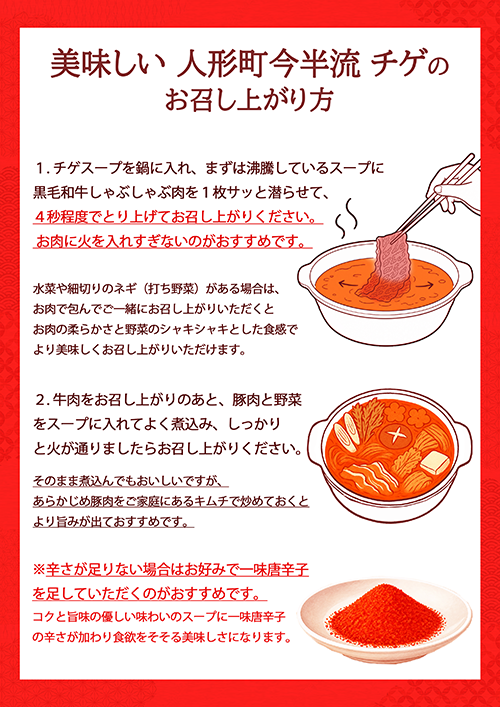 《数量限定》[送料無料]《人形町今半×ぴょんぴょん舎》ぴょんぴょん舎チゲスープ付き　人形町今半チゲセット(野菜付き約3人前)【冷蔵便】