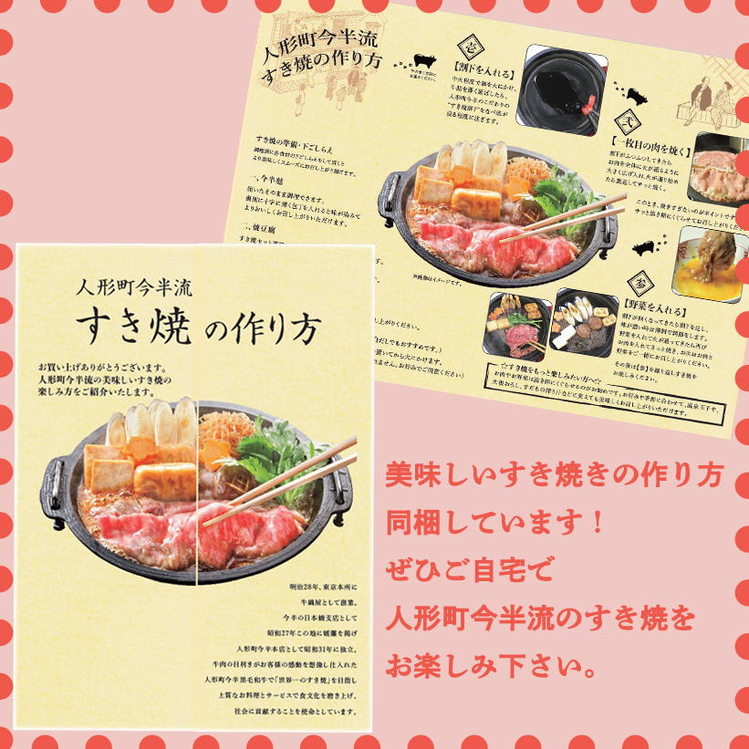 数量限定《人形町今半》黒毛和牛すき焼きセットD(約3人前)[さくら麩付き]【送料無料】【冷蔵便】