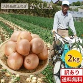 【訳あり】 淡路島玉ねぎ かくし玉 2kg（Sサイズ〜2Lサイズお任せ）複数購入増量 ＃(訳)かくし玉2kg【購入特典】＃