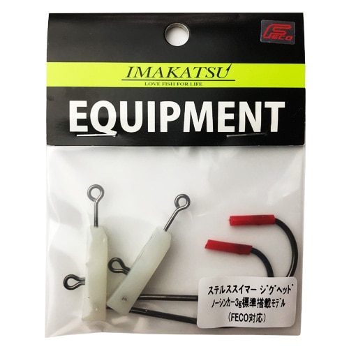 IK-829 ステルススイマージグヘッド ノーシンカー3g 標準搭載