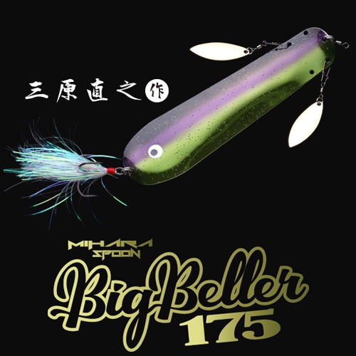 ビッグベラー175（エコ対応品） | メタル | imakatsu-webshop