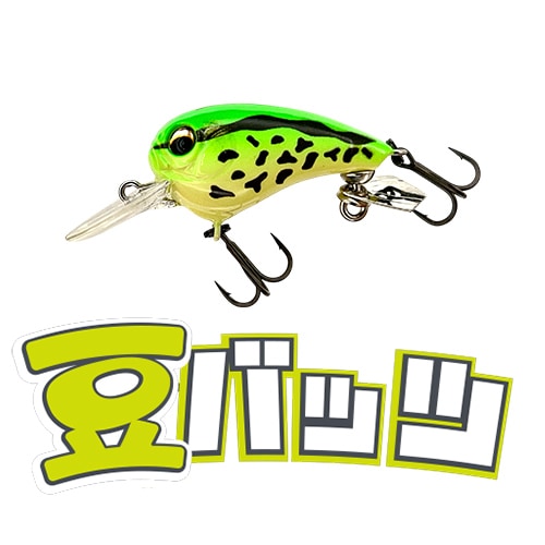 イマカツ　豆バッツ　5個セット 豆バッツ | ハードルアー | imakatsu-webshop