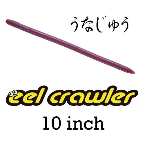 イールクローラー 10インチ (エコ対応品)