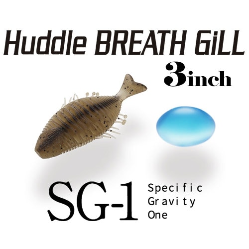 ハドルブレスギル 3インチ SG-1 (エコ対応品)