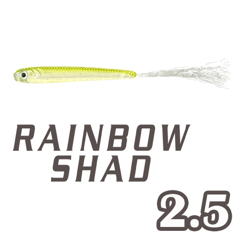 レインボーシャッド2.5インチ (エコ対応品)