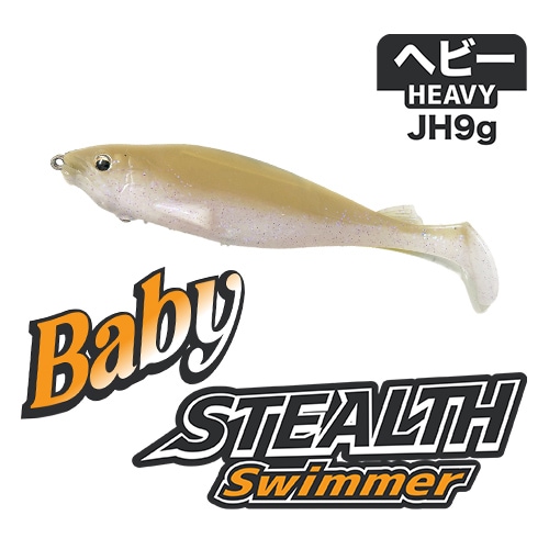 ベビーステルススイマー ヘビーJH9g (エコ対応品)
