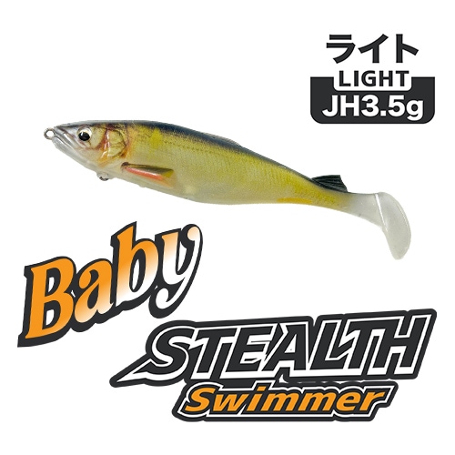 ベビーステルススイマー ライトJH3.5g (エコ対応品)