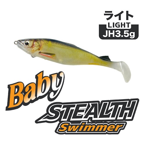 ベビーステルススイマー ライトJH3.5g (エコ対応品)