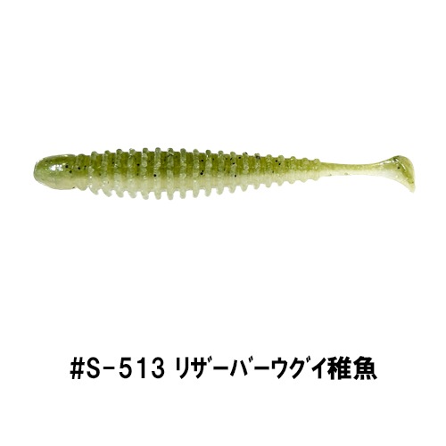 アンクルゴビー 2.5インチ （エコ対応品）