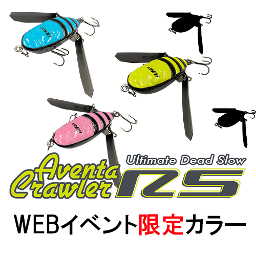 アベンタクローラーRS 【WEBイベント限定カラー】 | ハードルアー