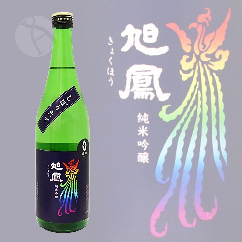 旭鳳 純米吟醸 しぼりたて 生酒 720ml きょくほう | 日本酒