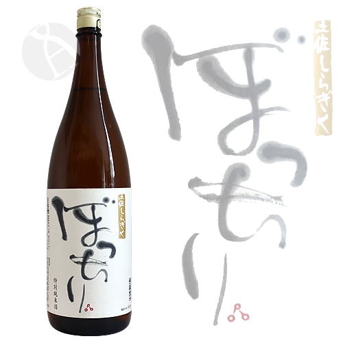土佐しらぎく ぼっちり 特別純米酒 1800ml 仙頭酒造場 | 日本酒（地酒