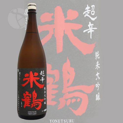 米鶴 超辛純米大吟醸 雪女神 1800ml よねつる 米鶴酒造