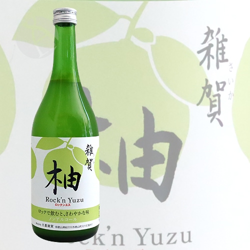 ノンアルコール｜ 雑賀 柚子 Rockn Yuzu ロックンユズ 720ml 九重雜賀