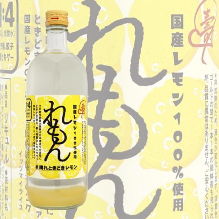 リキュール｜ 晴れときどきレモン 檸檬 720ml 国産レモンサワァ れもん
