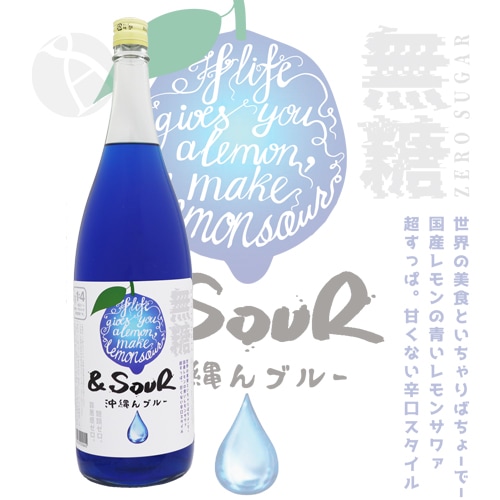 リキュール｜ ＆SOUR 無糖 沖縄んブルー 1800ml アンドサワー 国産