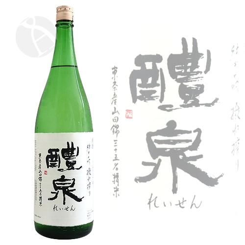 醴泉 東条 特A地区産 山田錦 35％精米 純米大吟醸 撥ね搾り