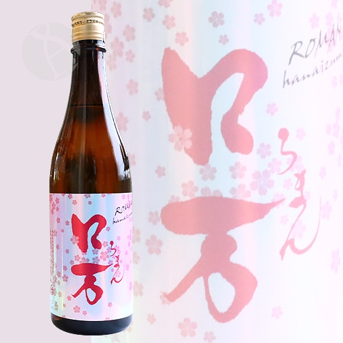 花見ロ万 純米吟醸 低アルコール一回火入れ 720ml はなみろまん 花泉 