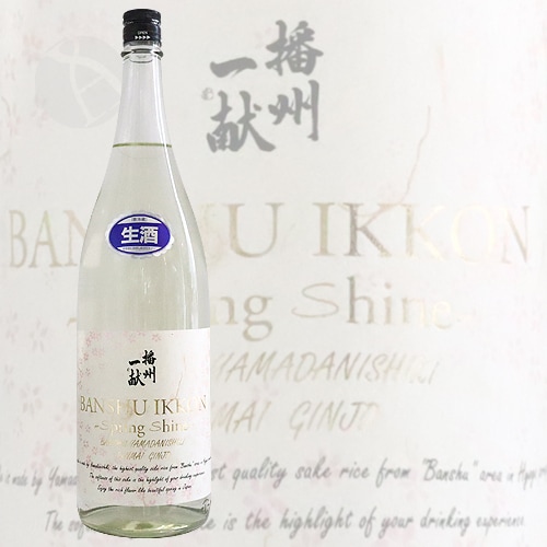 播州一献 純米吟醸 SPRING SHINE 生 1800ml ばんしゅういっこん ...