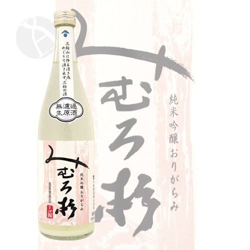 みむろ杉 純米吟醸 山田錦 無濾過生原酒 おりがらみ 720ml みむろすぎ