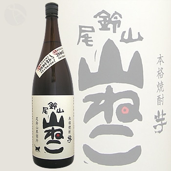本格芋焼酎　山ねこ　2本 焼酎尾鈴山（山ねこ2本）720ml＞ K08_0007_3 | JTBのふるさと