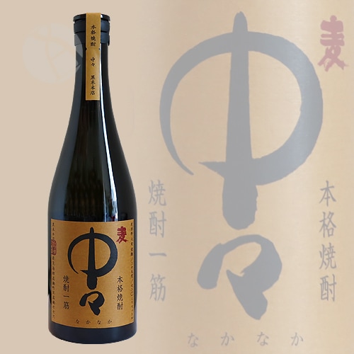 麦焼酎｜ 中々 720ml なかなか 黒木本店