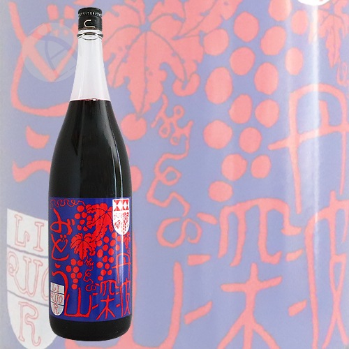 リキュール｜ 小鼓 深山ぶどう 1800ml こつづみ みやまぶどう 西山酒造