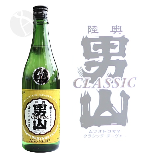 予約期間10/6〜10/29 出荷10/30〜｜ 陸奥男山 クラシックヌーヴ...