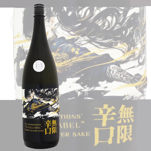 天吹 新・無限辛口 BLACK LABEL 超辛口純米酒 1800ml あまぶき