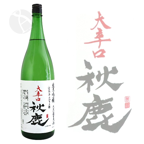☆日本酒/秋鹿酒造(秋鹿)前掛け(レア) ☆日本酒/秋鹿酒造(秋鹿)前掛け