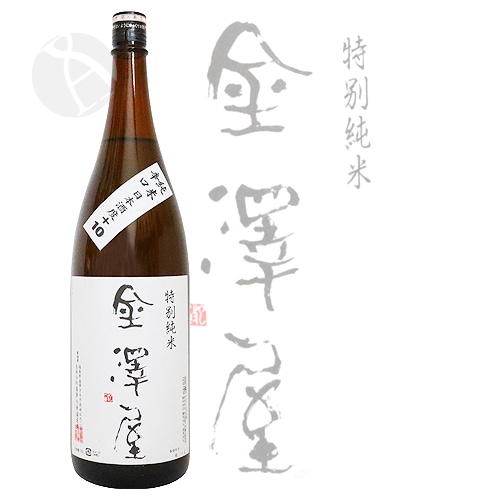 金澤屋 特別純米 辛口 +10 1800ml かなざわや 喜多の華酒造場 | 日本酒