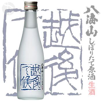 八海山 しぼりたて原酒 越後で候 青 生酒 青越後 300ml はっかいさん